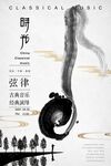 音乐节