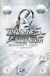 音乐节