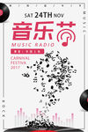 音乐节