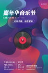 音乐节