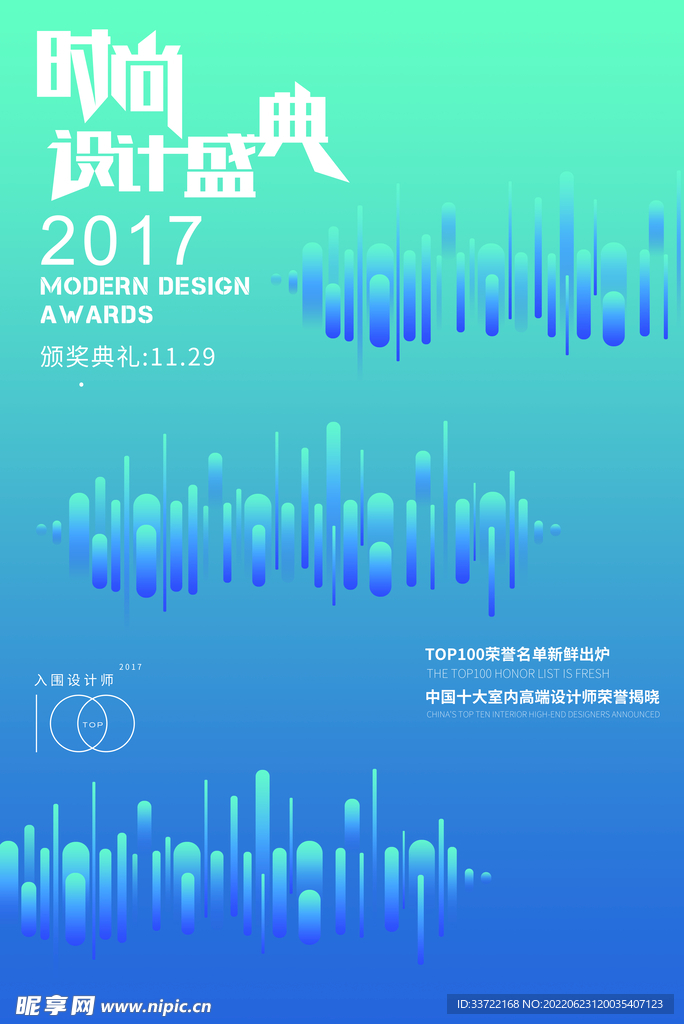 音乐节