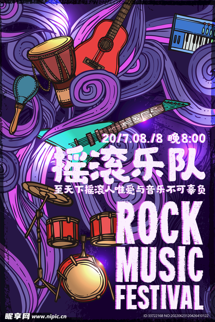 音乐节