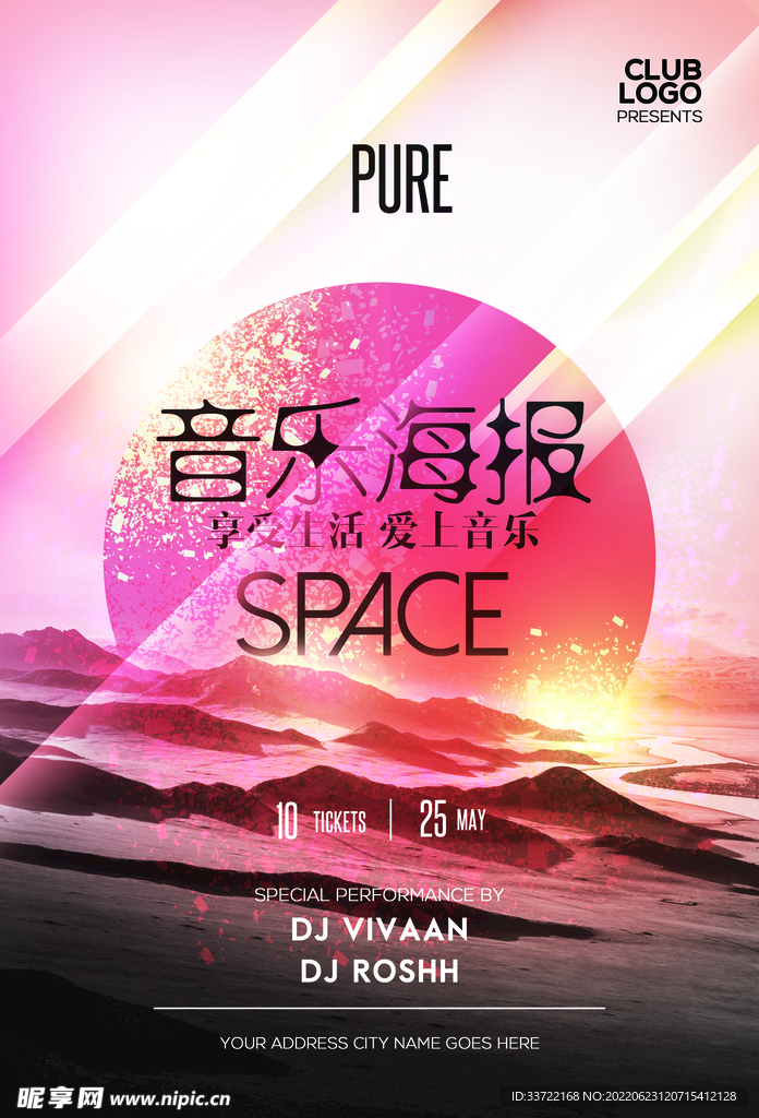 音乐节