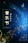 音乐节
