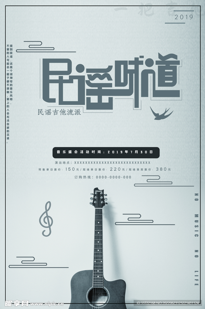 音乐节