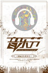 音乐节
