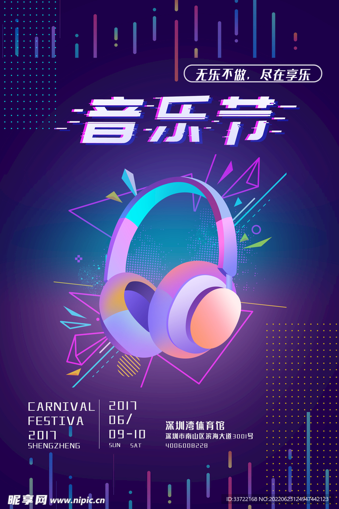 音乐节