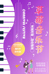 音乐节