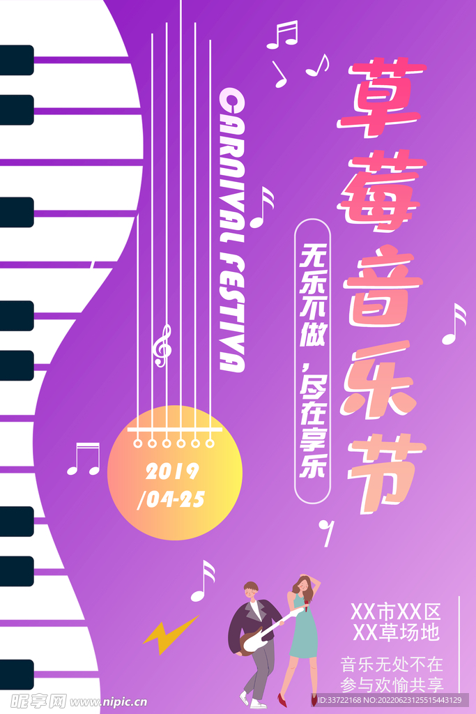 音乐节