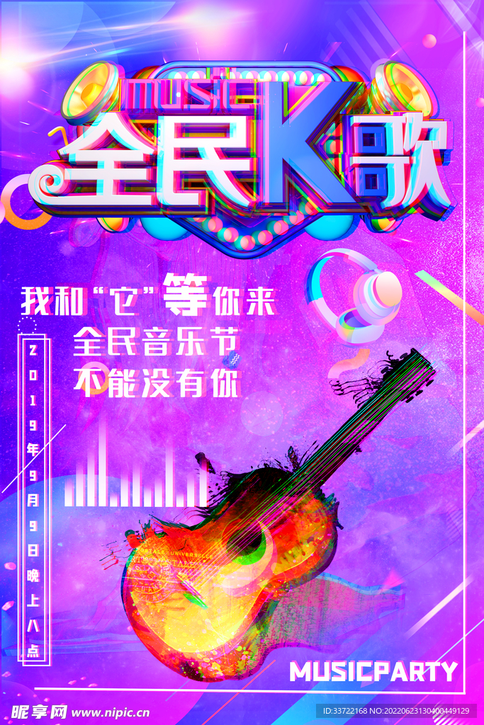 音乐节