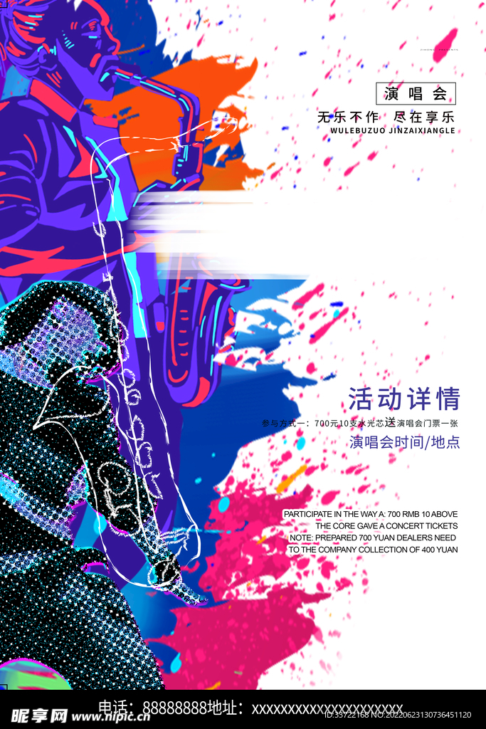 音乐节