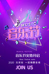 音乐节