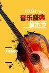 音乐节