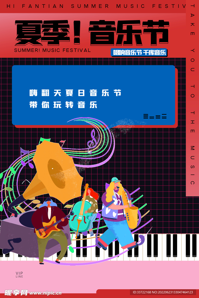 音乐节