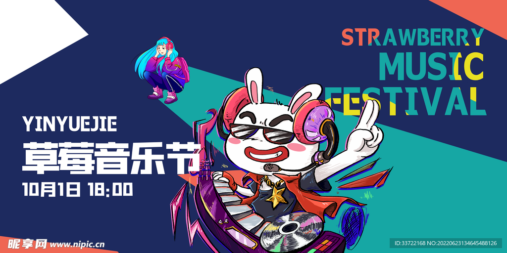 音乐节