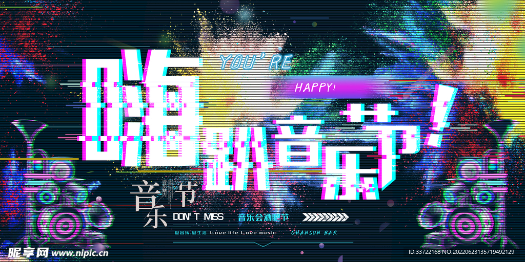 音乐节