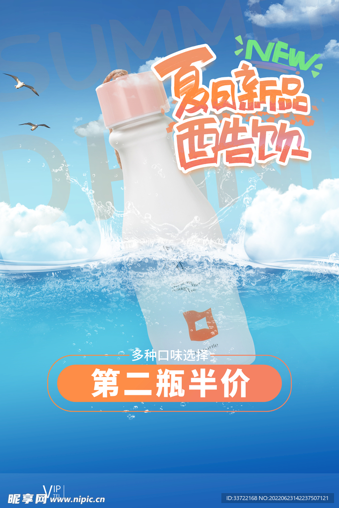 奶茶海报