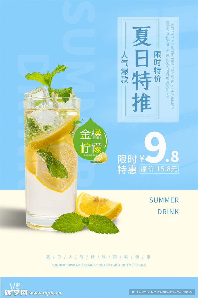 奶茶海报