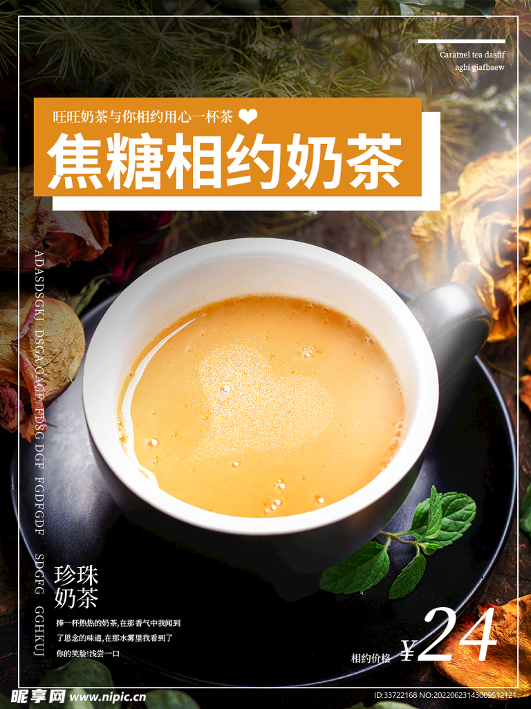 奶茶海报