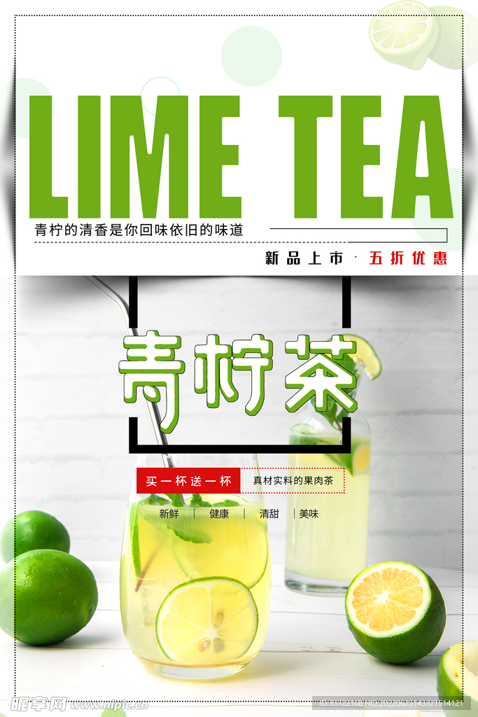 奶茶海报