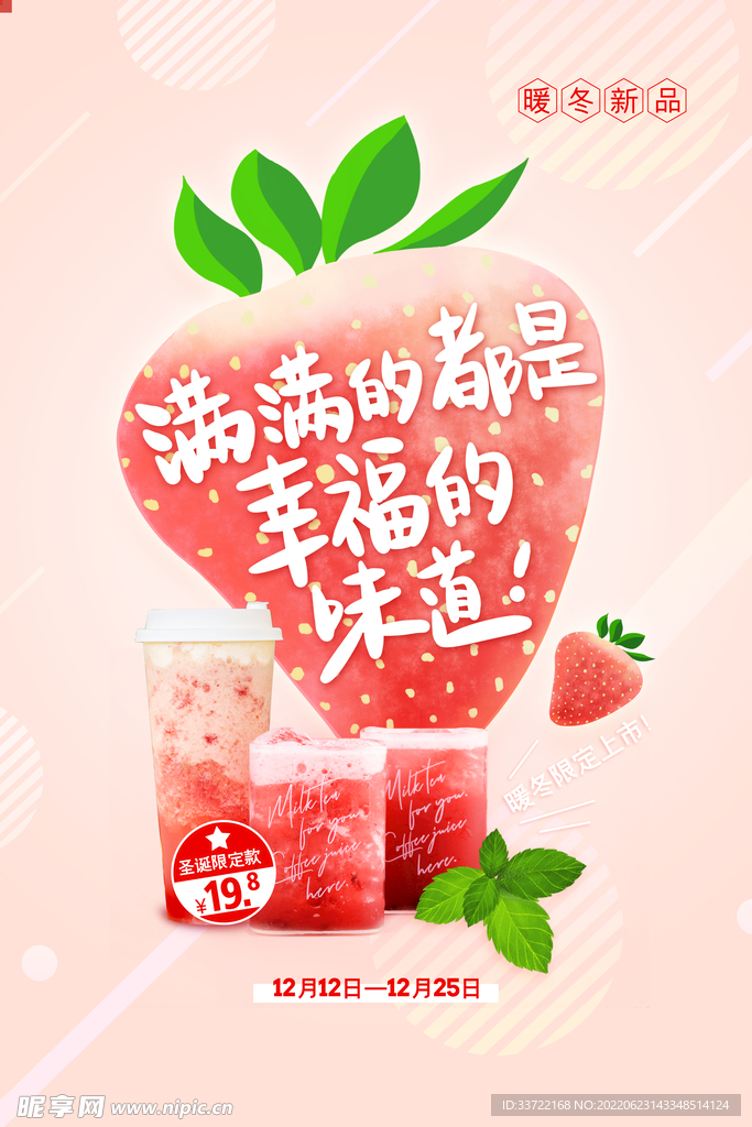 奶茶海报