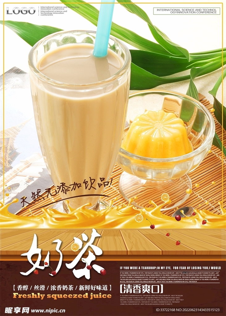 奶茶海报