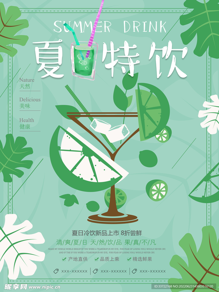 奶茶海报