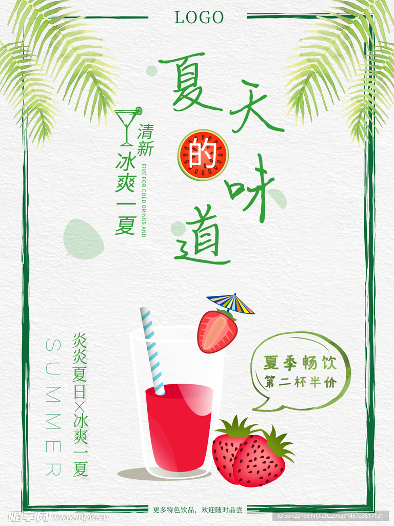 奶茶海报