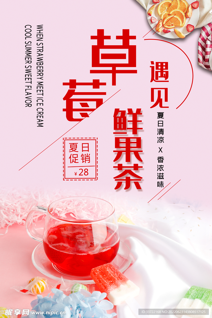 奶茶海报