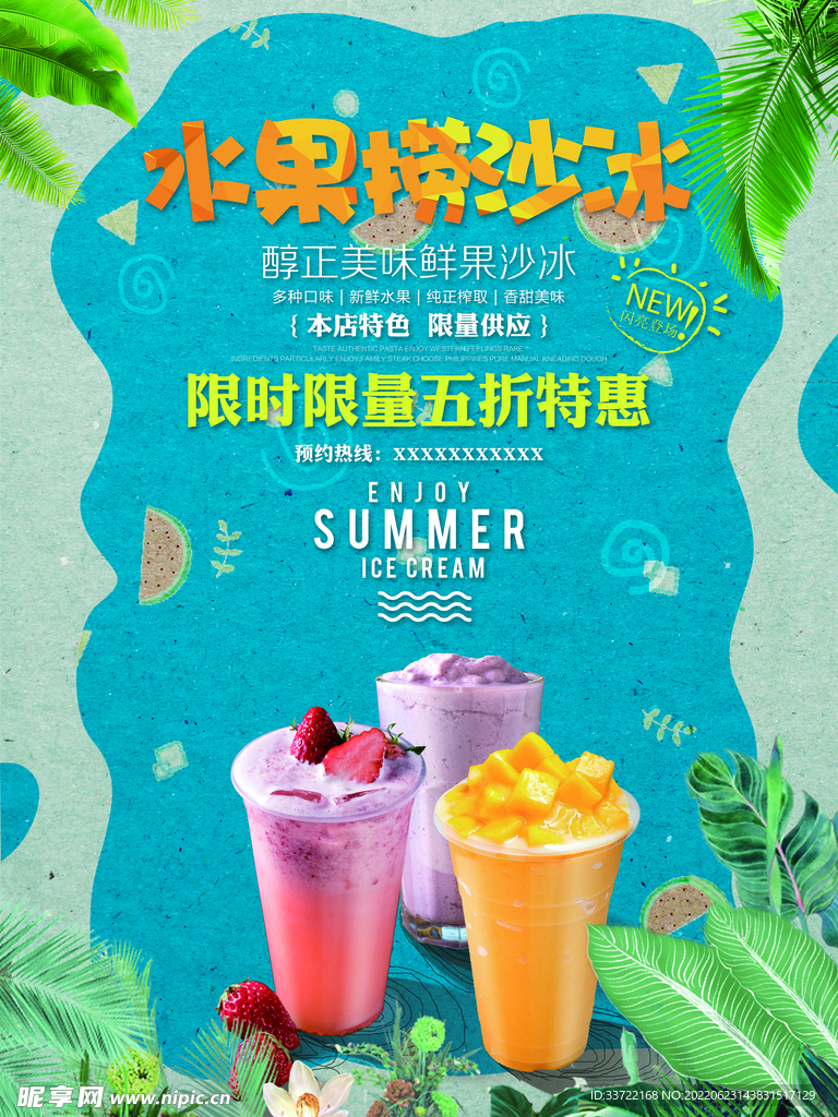 奶茶海报