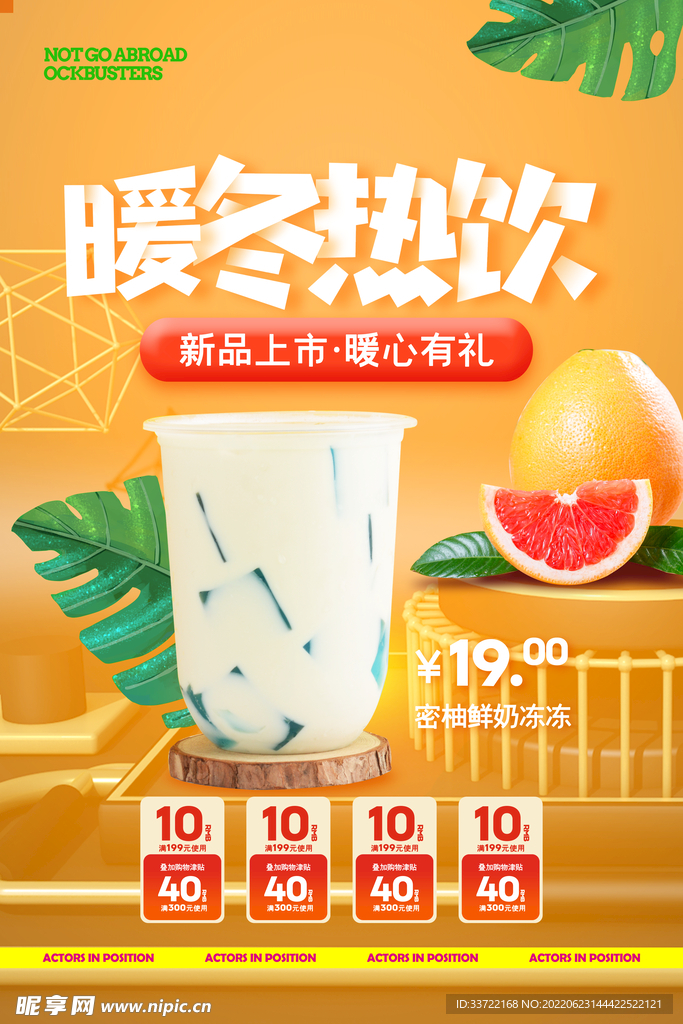 奶茶海报