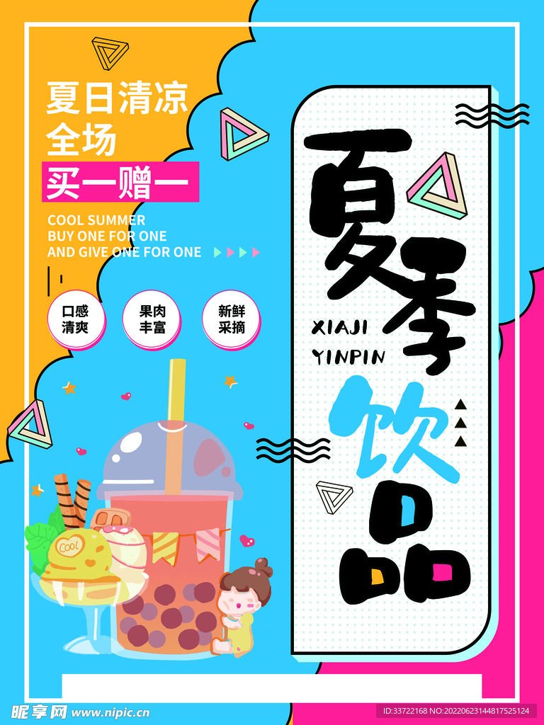 奶茶海报