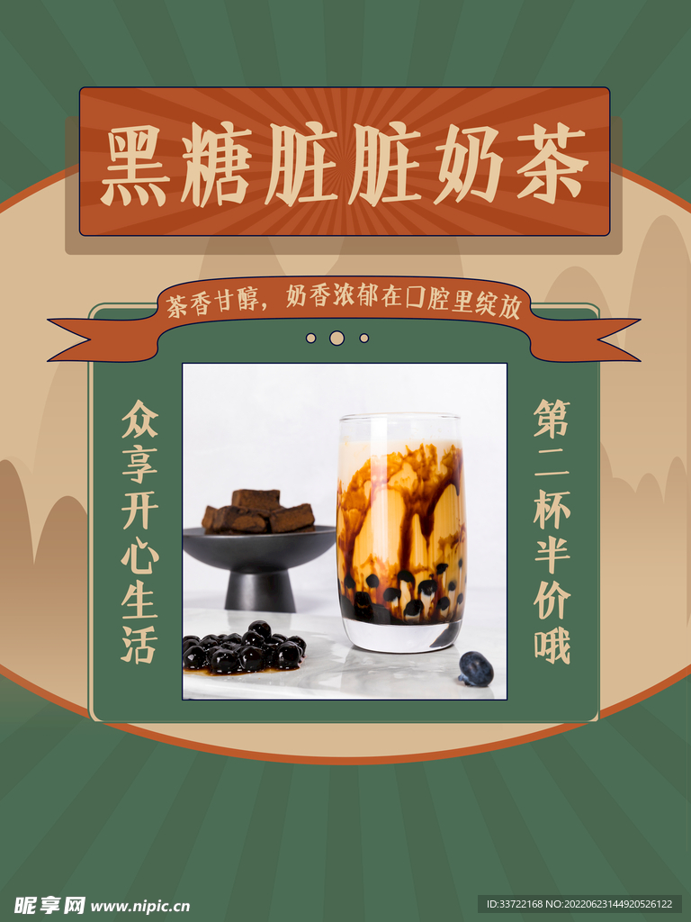 奶茶海报