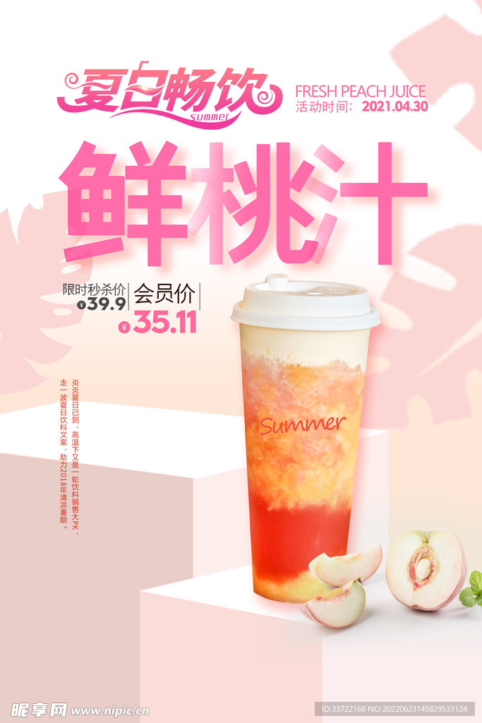 奶茶海报