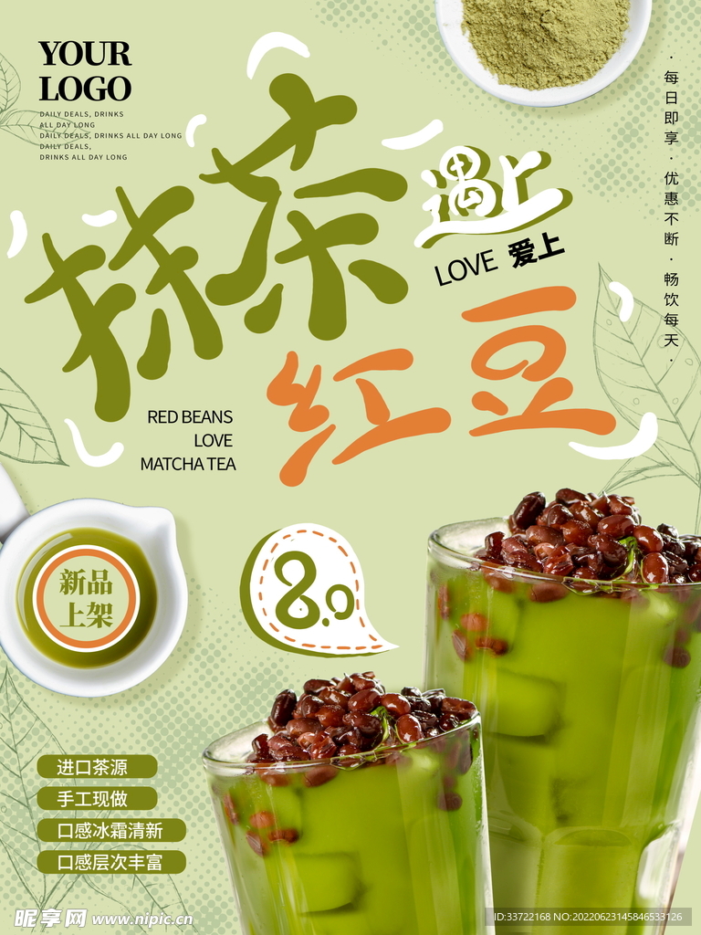 奶茶海报