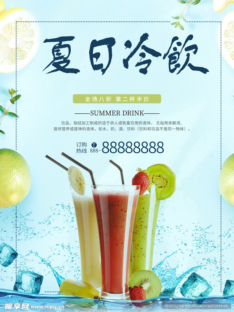奶茶海报