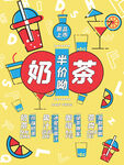 奶茶海报