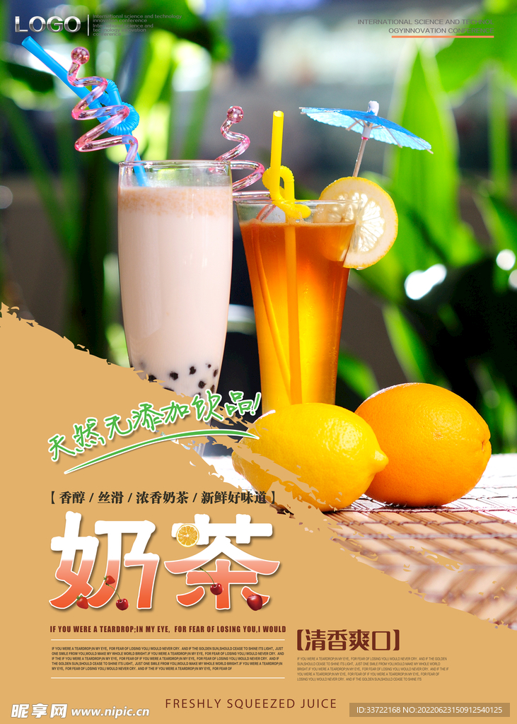 奶茶海报