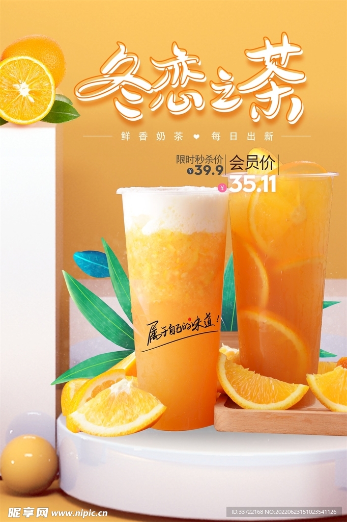 奶茶海报