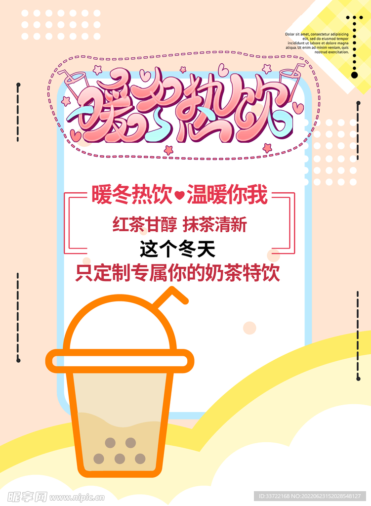 奶茶海报