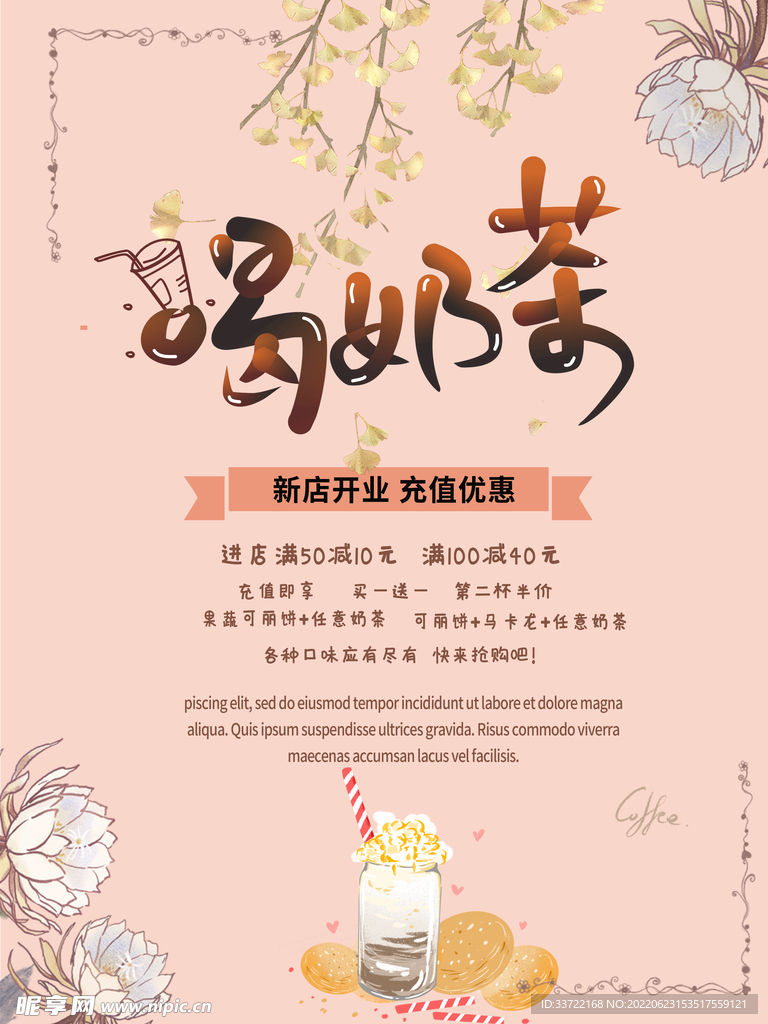 奶茶海报