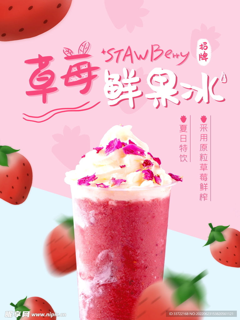 奶茶海报