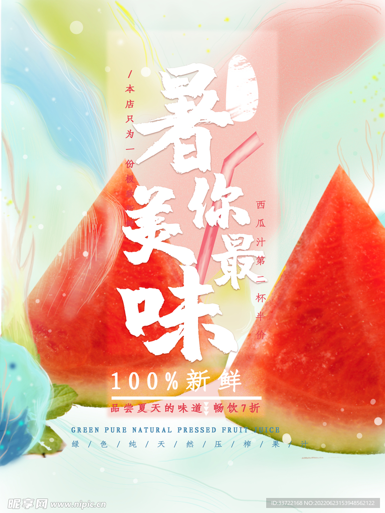 奶茶海报