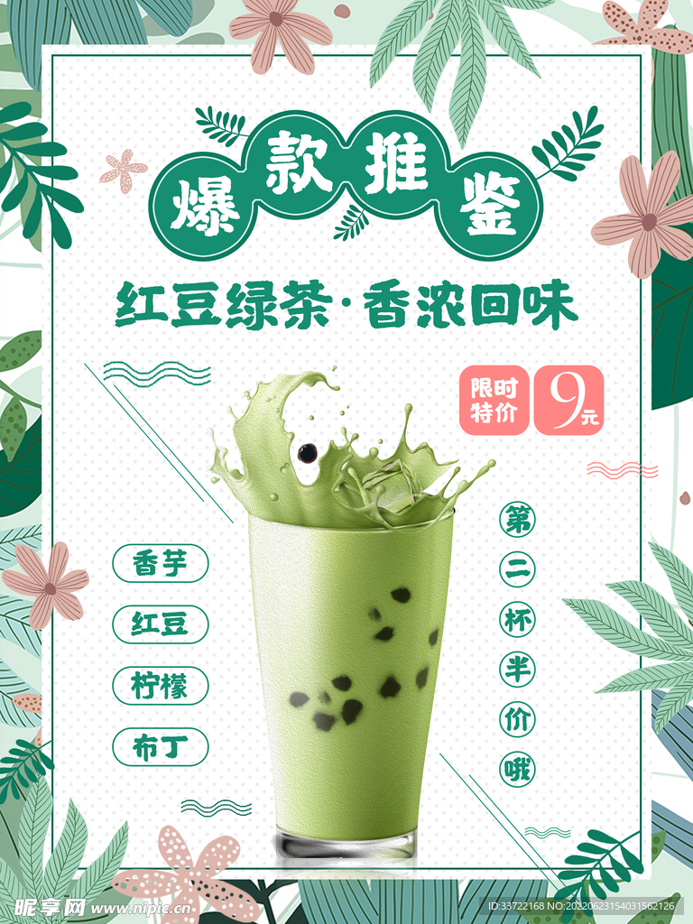奶茶海报