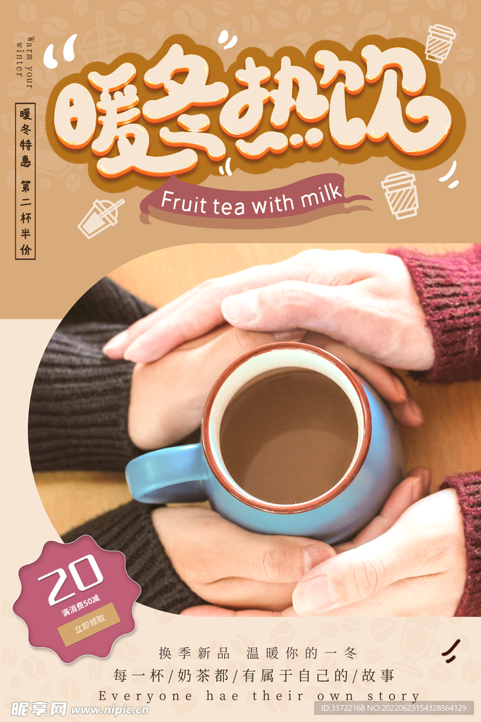 奶茶海报