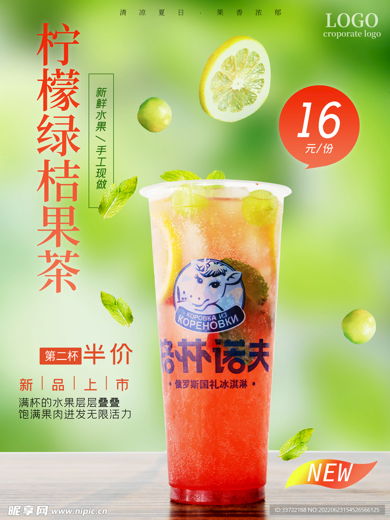 奶茶海报