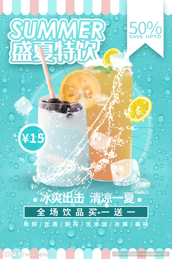 奶茶海报