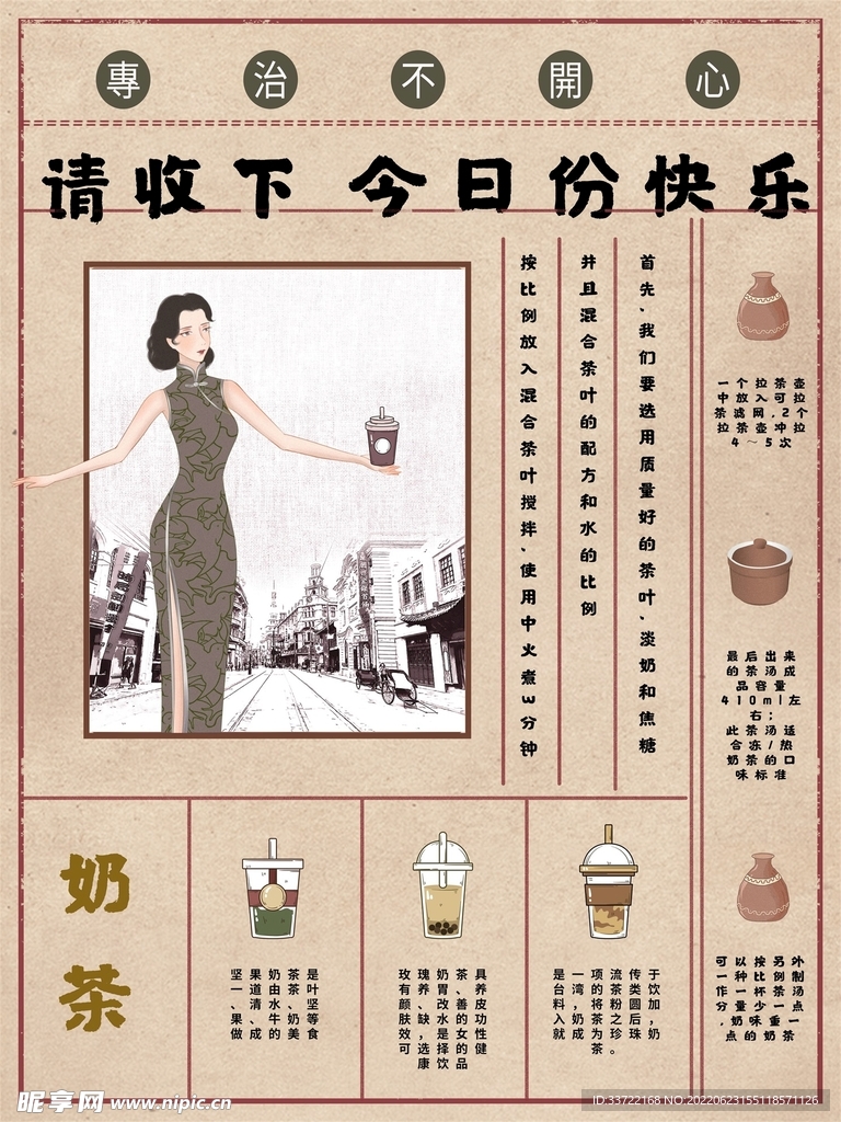 奶茶海报