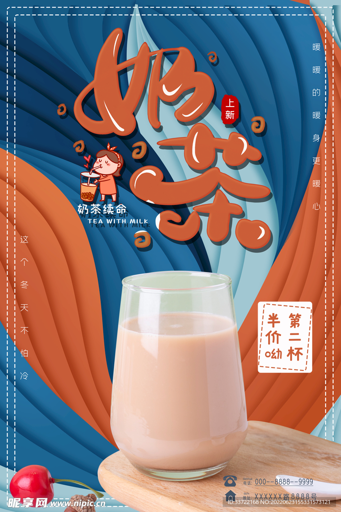 奶茶海报