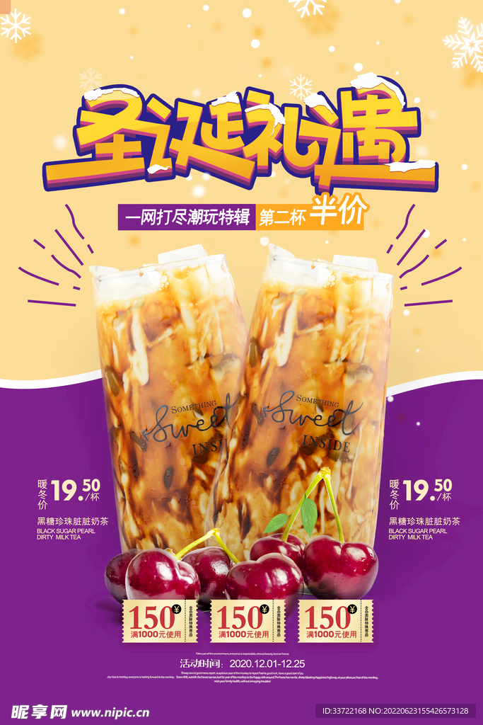 奶茶海报